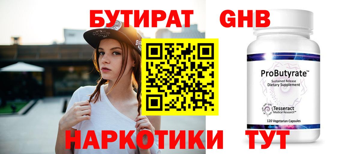 БУТИРАТ оксана Междуреченск