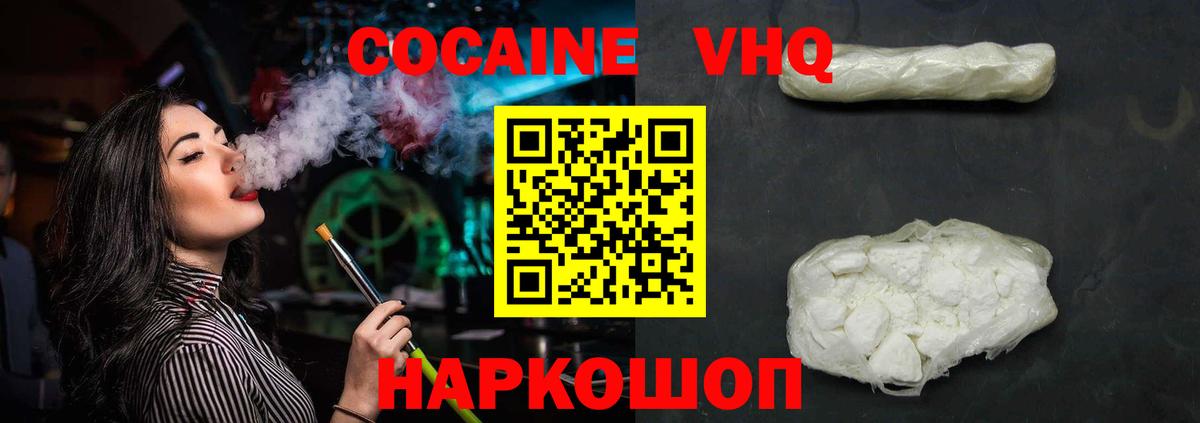 КОКАИН  Cocaine Fish Scale  Вход с VPN  сколько стоит  Междуреченск 