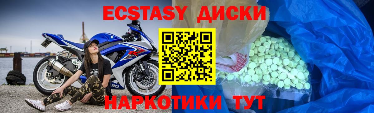 Ecstasy 250 мг Междуреченск
