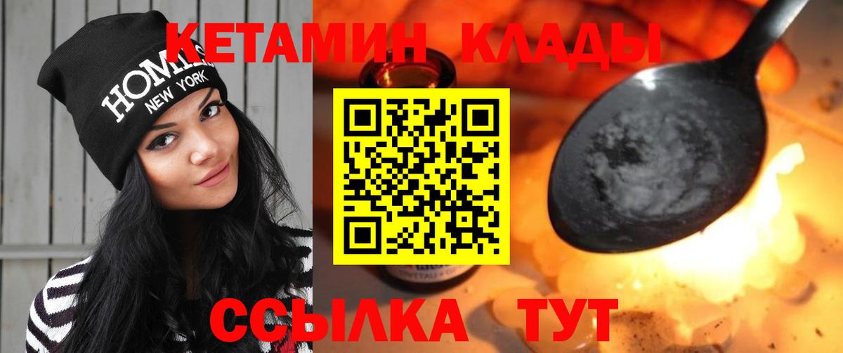 Кетамин VHQ Междуреченск