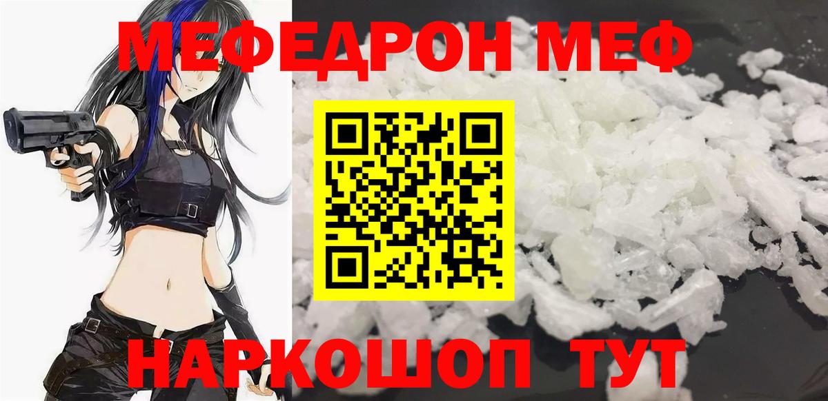 Междуреченск  Мефедрон кристаллы  МЕФ 4 MMC  МЕФ  Вход с VPN 