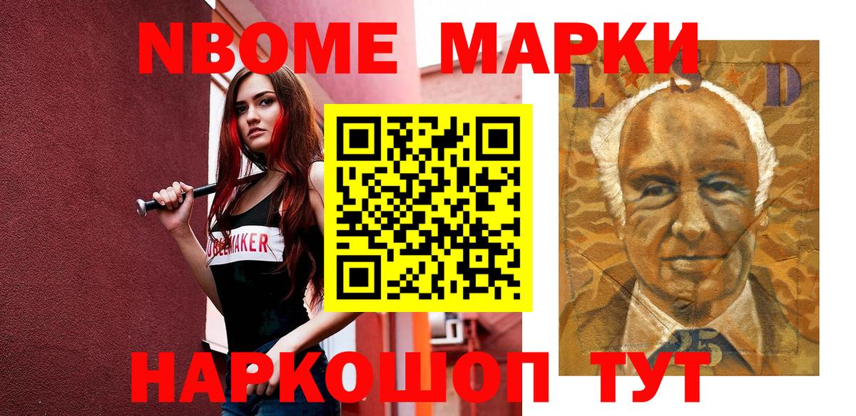 Марки 25I-NBOMe  Вход с VPN  Наркотические марки 1,8мг  Междуреченск  Наркотические марки 1,8мг 