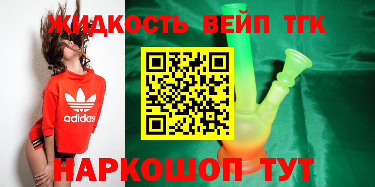 ТГК вейп с тгк  Вход с VPN  ТГК жижа  Междуреченск 